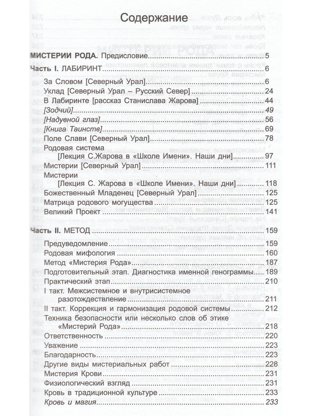Мистерии рода