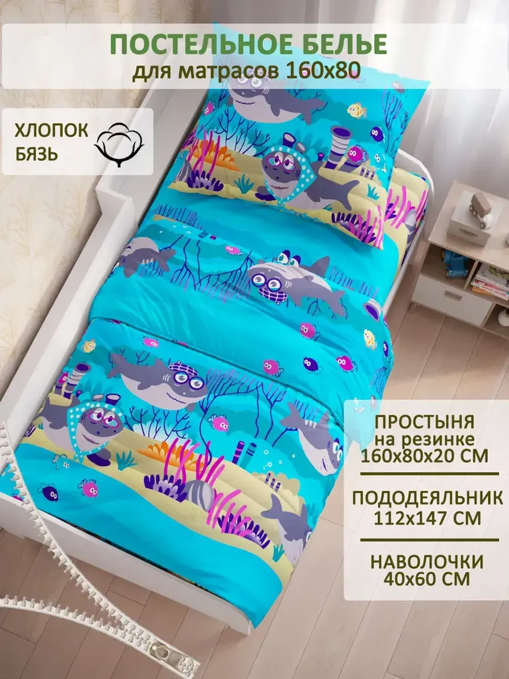 Постельное белье детское бязь Сказка "Семья Акул"