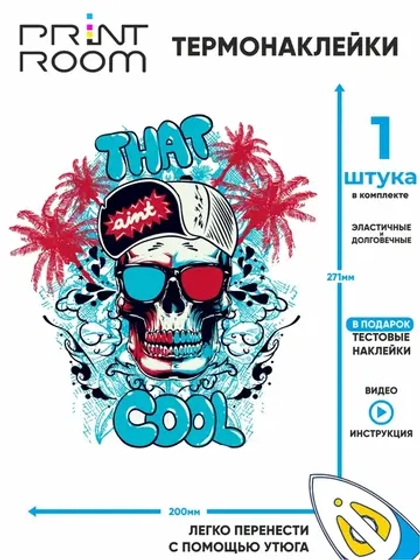 Термонаклейка на одежду "Череп"