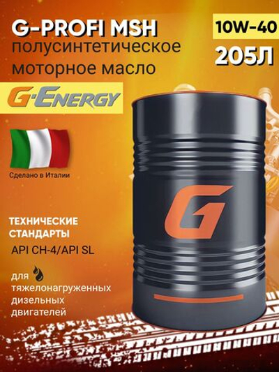 Масло G-Energy G-Profi MSH 10W-40 полусинтетическое 205 л 253130326