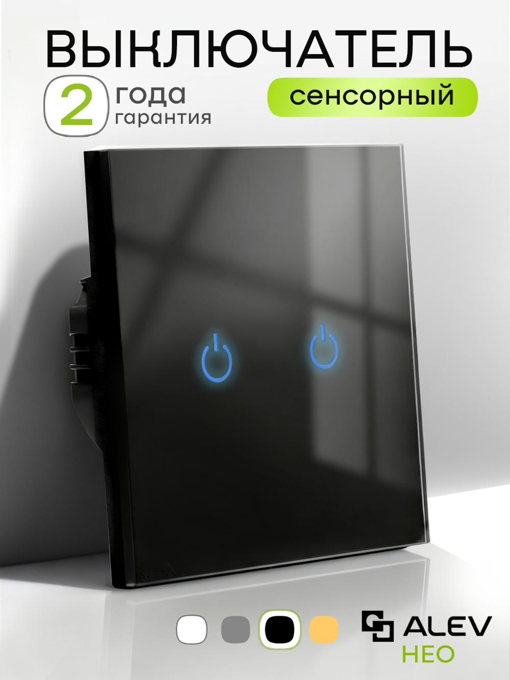 Выключатель сенсорный двухклавишный проводной для дома