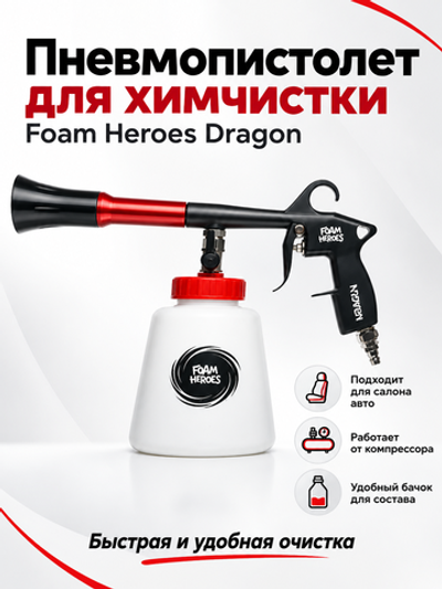 Foam Heroes Uragun Торнадор аппарат для химчистки