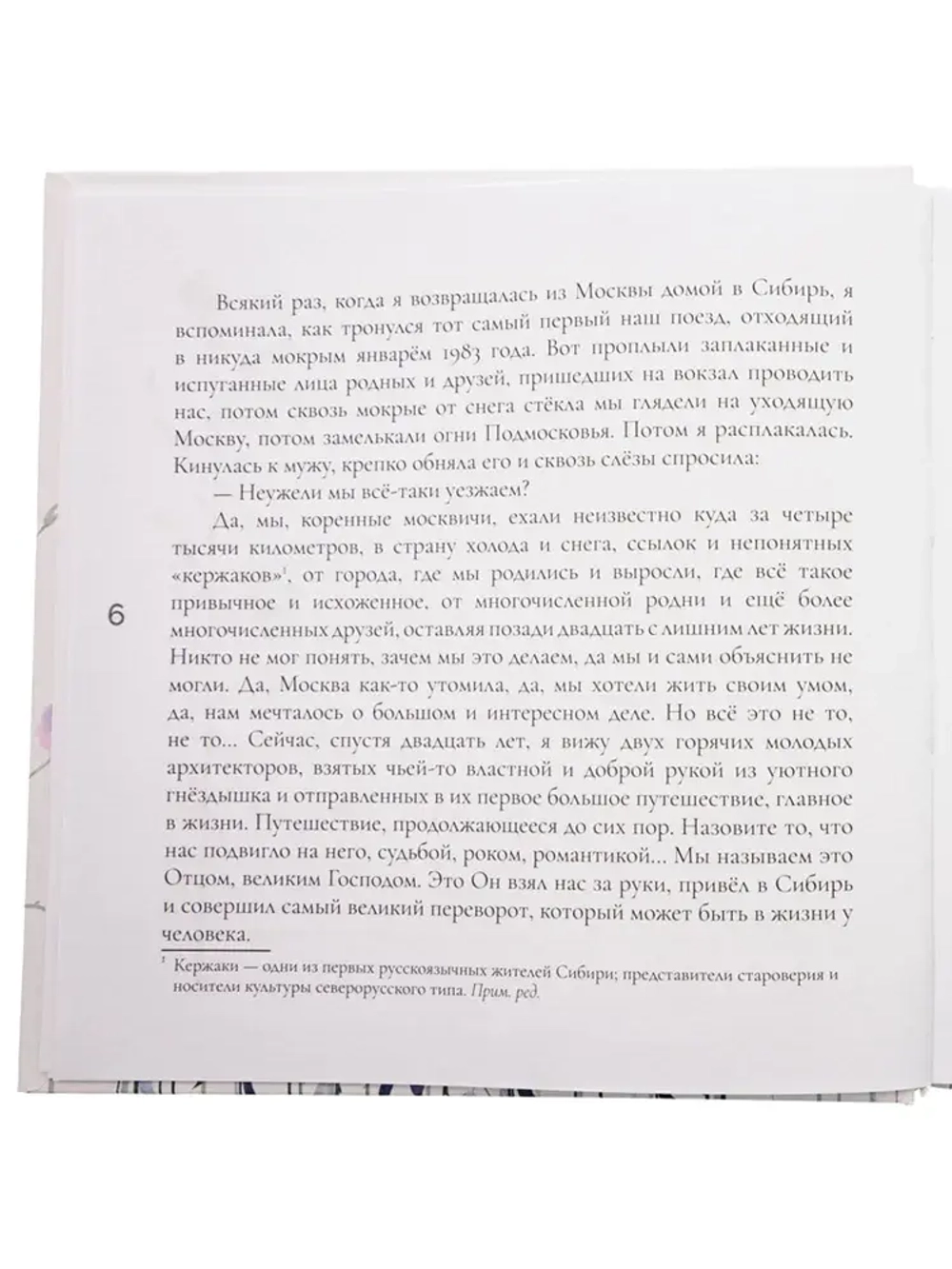 Матушкины цветочки