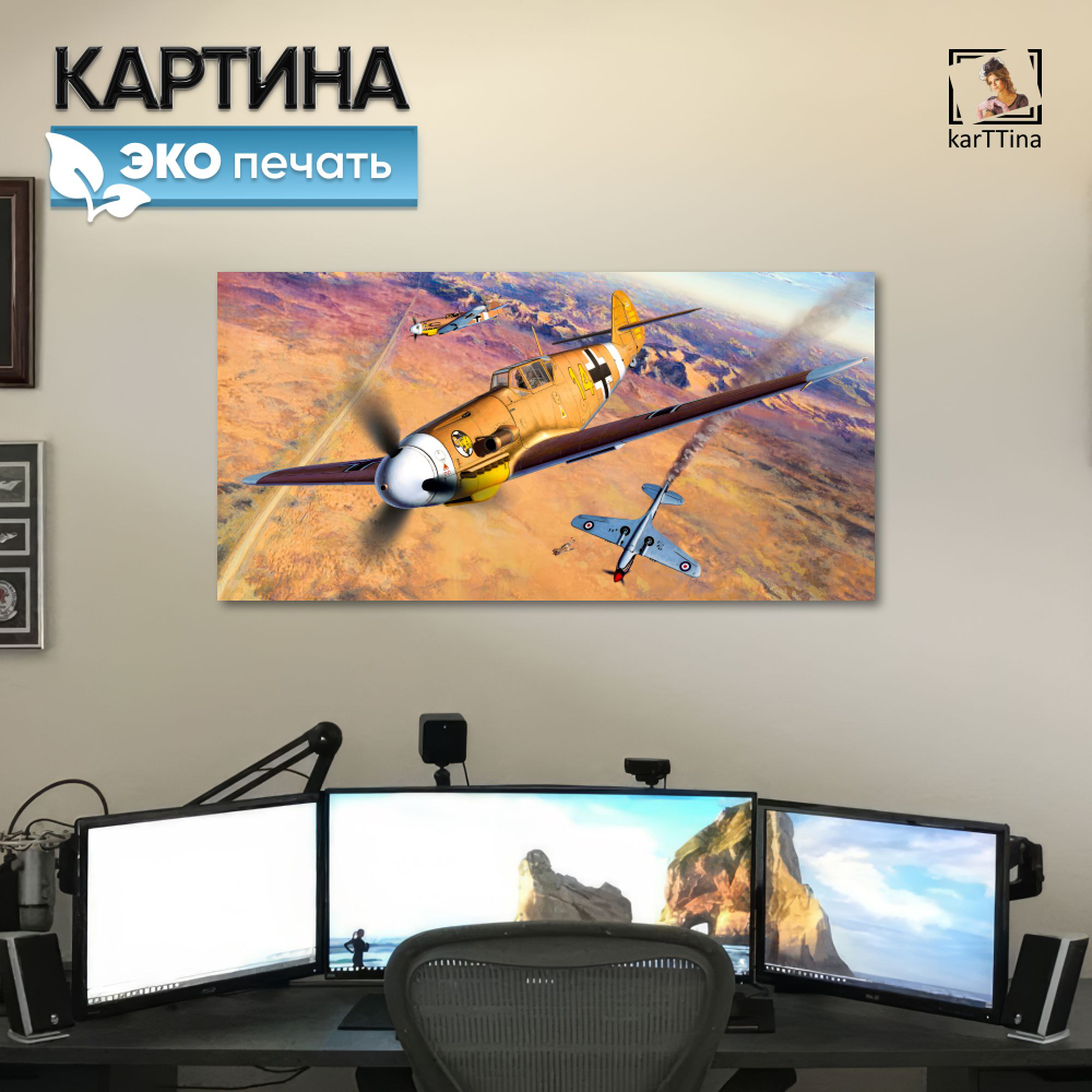 Картина на стену "BF 109 G-2" 80х40 см