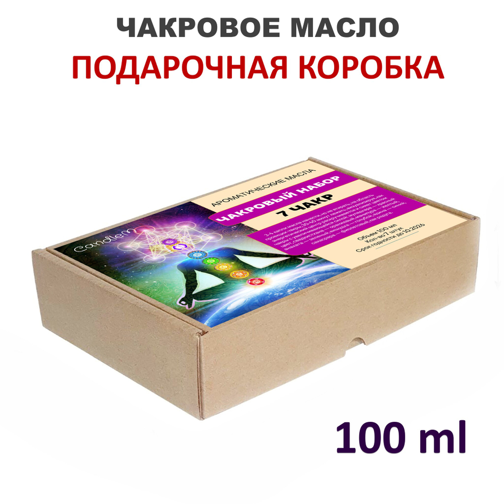 Ароматические масла / 7 чакр по 100 мл