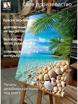 Картина "Остров мечты", модульная 50х70см 1шт.