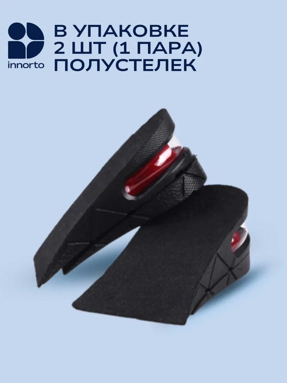 Стельки для увеличения роста, подпяточники