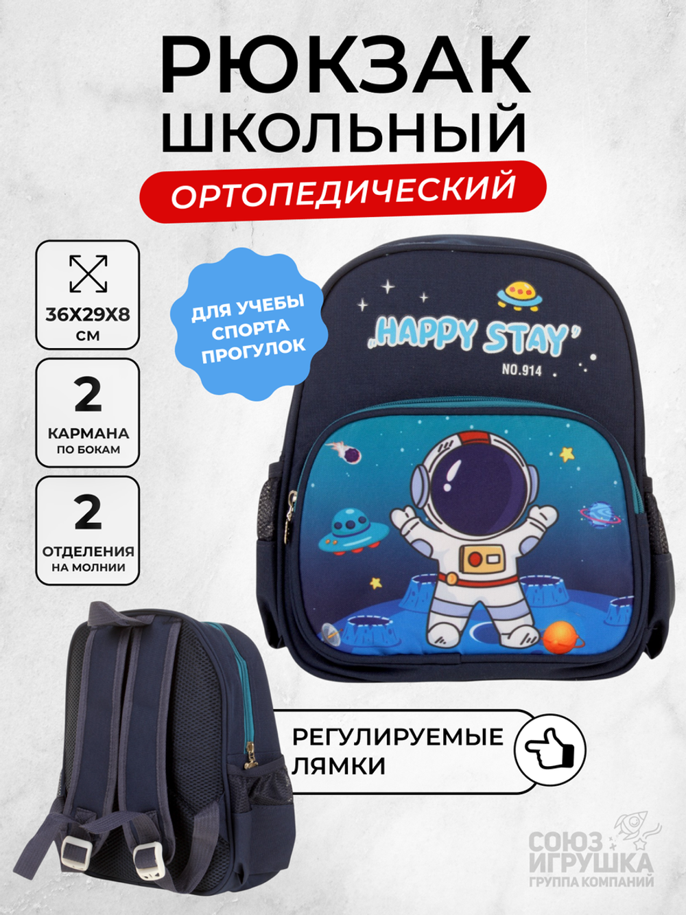 Рюкзак "Космонавт" 269*8*36 см., 2 отделения, боковой карман, 3 цвета микс