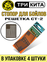 Стопор для бойлов универсальный большой 35мм