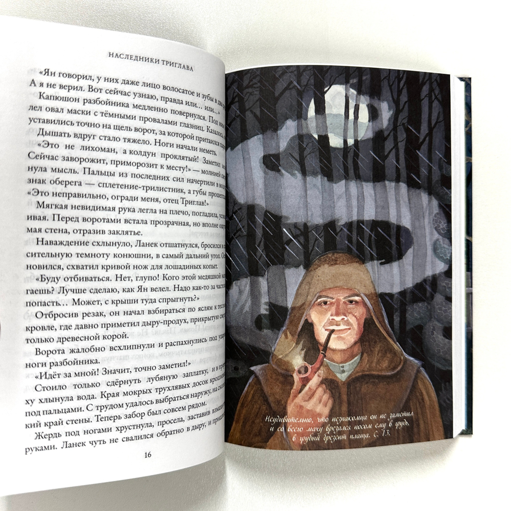Наследники Триглава