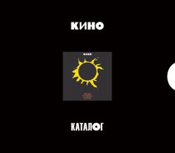 КИНО - Звезда По Имени Солнце (1989/2019) 3CD Коллекционное издание