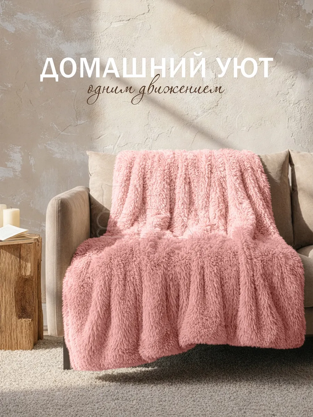 Плед Искусственный Мех 160х220 пушистый