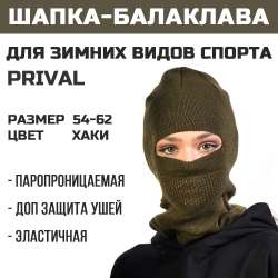 Шапка балаклава трикотажная Prival женская, хаки