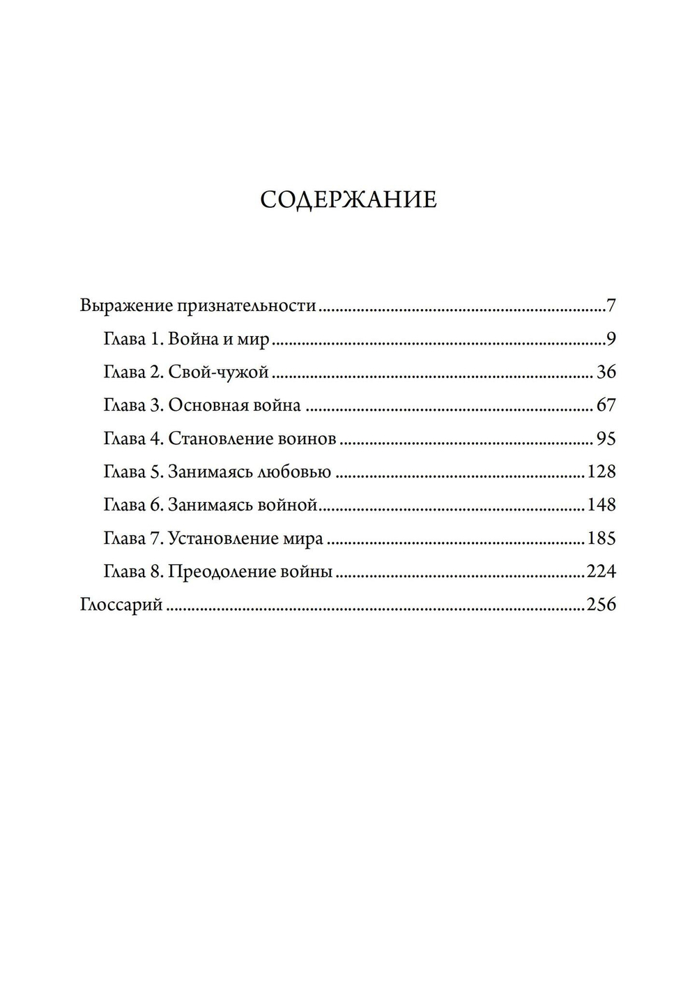 Корни войны и террора