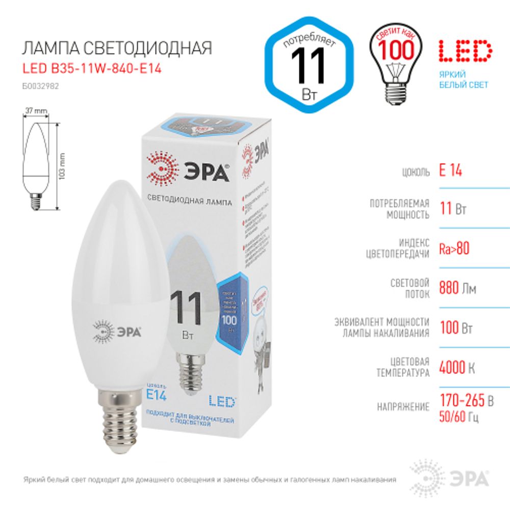 Лампа светодиодная ЭРА STD LED B35-11W-840-E14 11Вт свеча нейтральный белый свeт Е14 | Лампы cветодиодные Свеча (B/C)