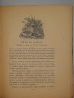 "Альманах для юношества". . 1916г.
