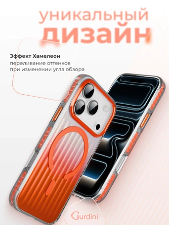 Чехол накладка iPhone 17 Pro / 18 Pro 6.3" Gurdini Ocean Case (6) Transparent оранжевый