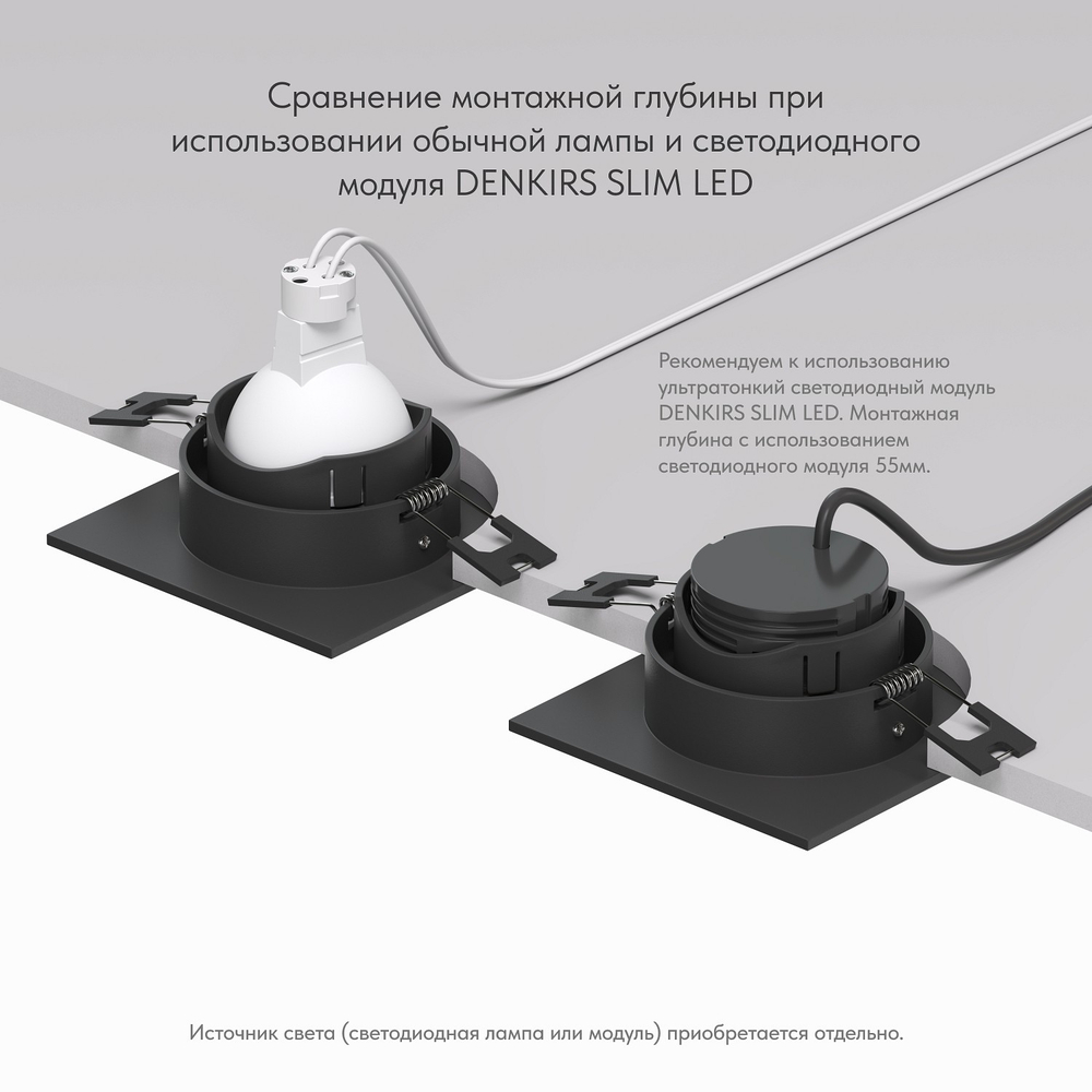 Встраиваемый светильник Denkirs DK3021 DK3071-BK