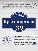 Адресная табличка на дом, 3001, 60х34 см.