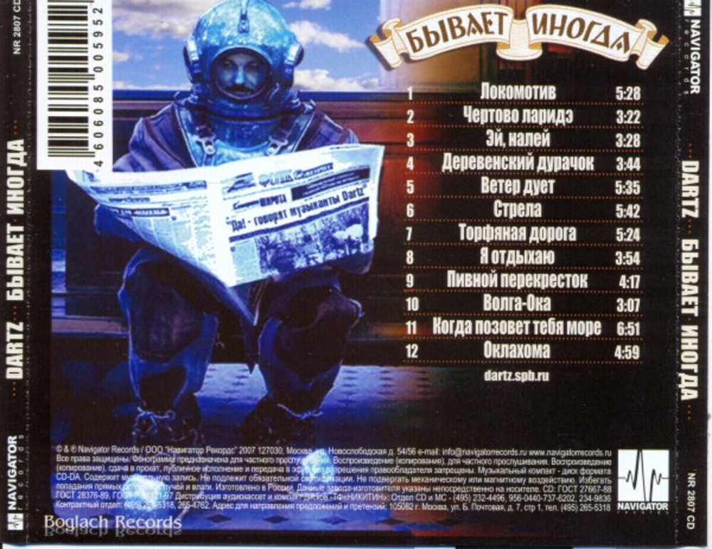 Dartz / Бывает Иногда (CD)