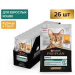 Паучи PRO PLAN MAINTENANCE для взрослых кошек живущих дома с курицей в соусе 26х85г