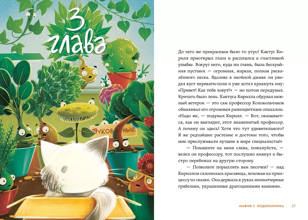 [СТРОКИ] Мафия с подоконника