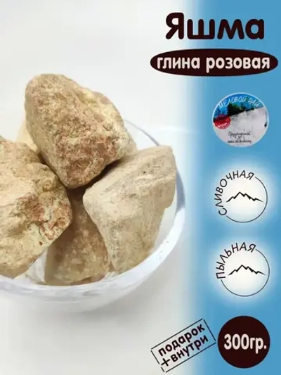 Глина "Яшма" 300