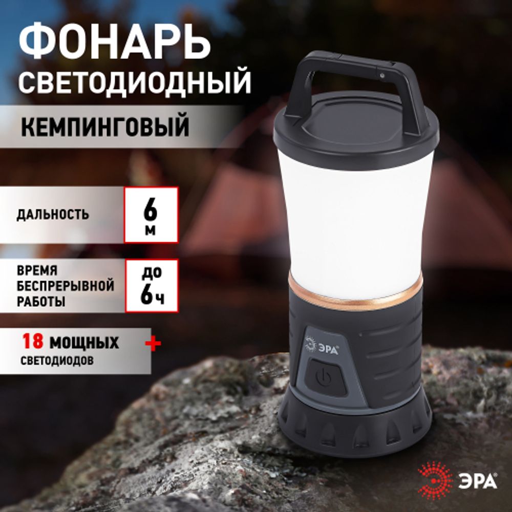Фонарь кемпинговый светодиодный ЭРА KB-701 Атлас на батарейках 5Вт, 3хАА | Кемпинговые фонари