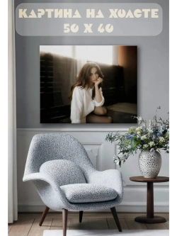 Картина на стену 40 X 50 Девушка