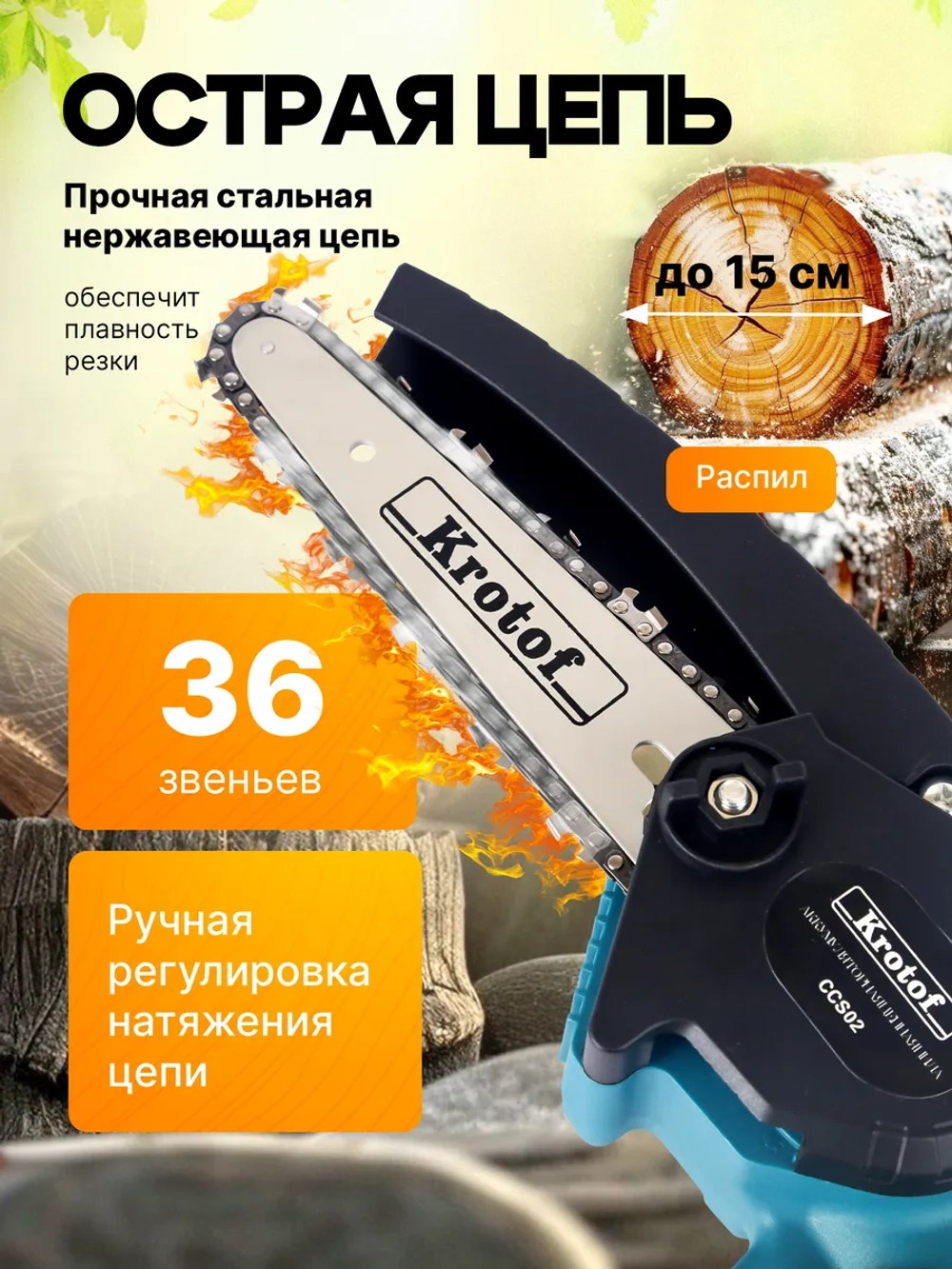 Пила аккумуляторная цепная с масляным насосом CCS02-1