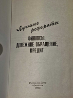 Лучшие рефераты. Финансы, денежное обращение, кредит