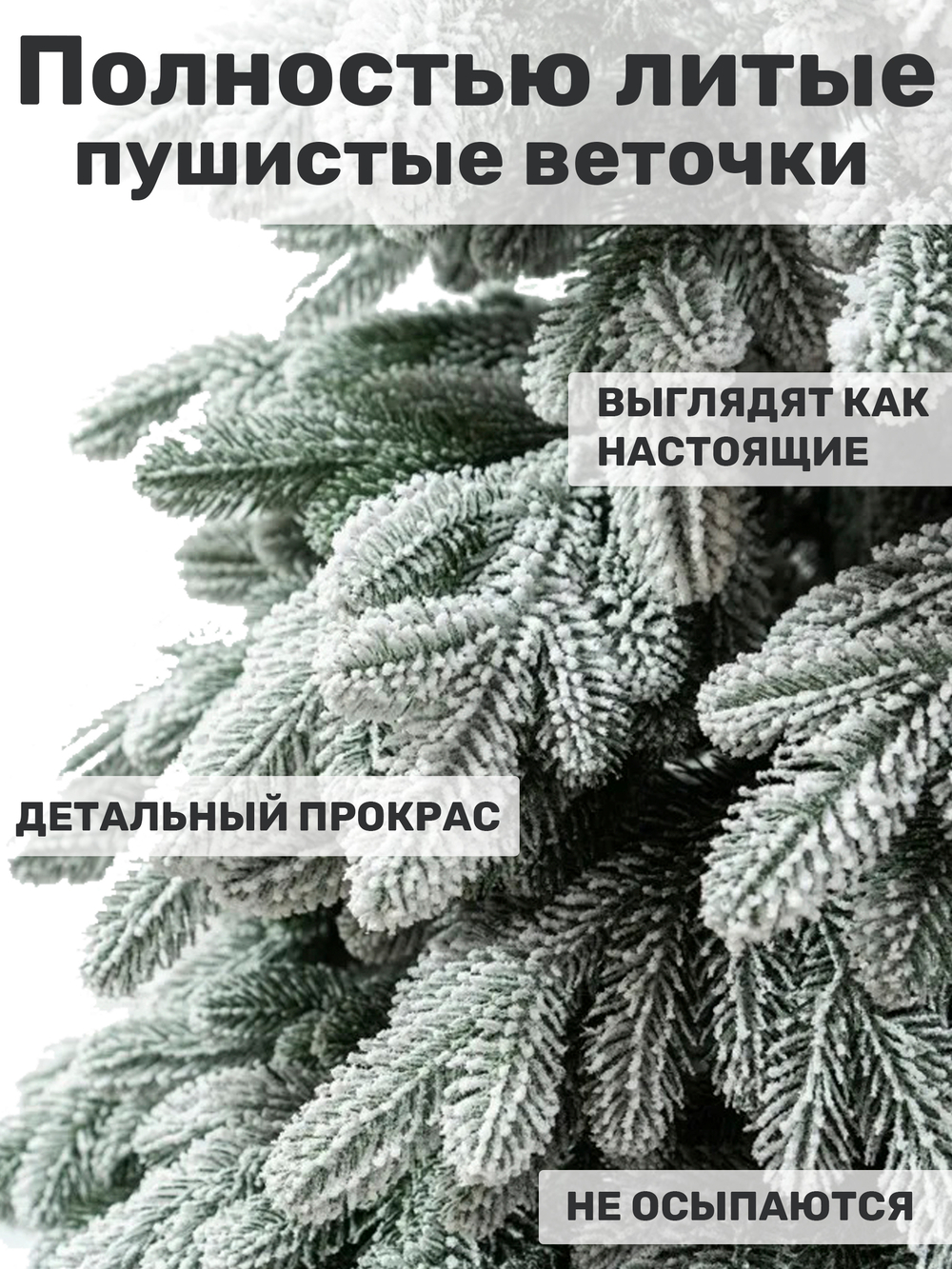 Ель Искусственная Царь елка Афродита флок 180 см