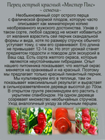 Перец Мистер Пис, Чилли Вилли Petr Pepper