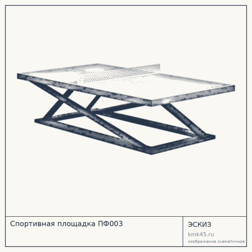 Спортивная площадка ПФ003