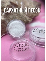 Бархатный песок №1