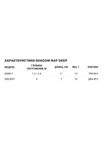 Воблер Shadow Rap Deep 11 11см 13гр цвет YP медленно тонущий