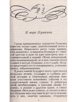 Праздник жизни. Этюды о Пушкине
