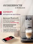 Кофемашина Nivona CafeRomatica NICR 799