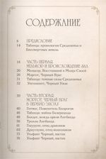 Темные силы мира Толкина