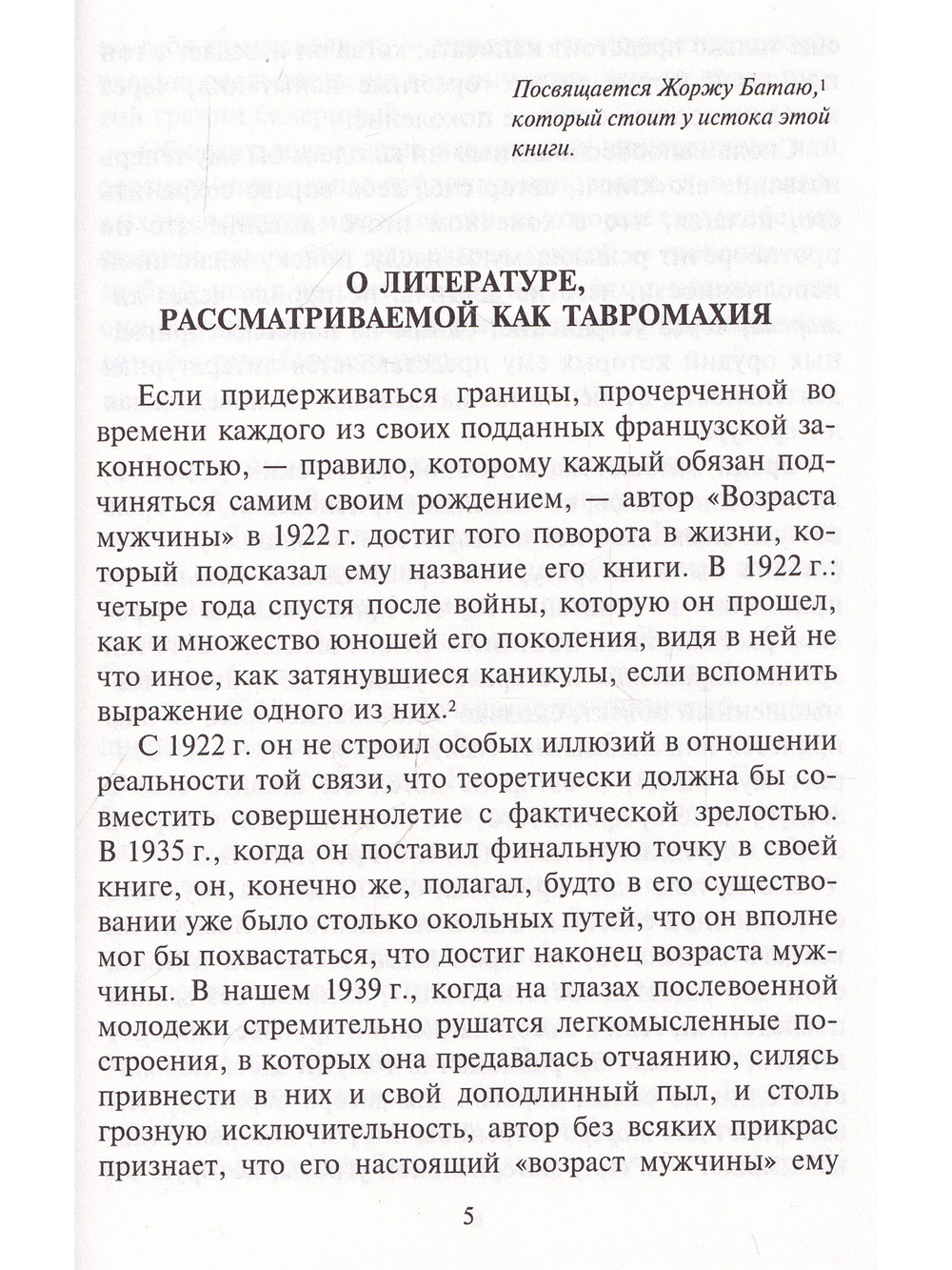 Возраст мужчины