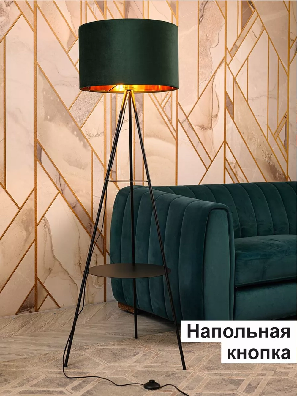 Современный торшер напольный со столиком