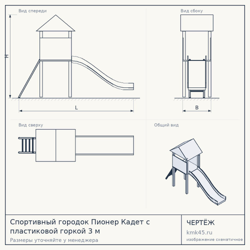 Спортивный городок Пионер Кадет с пластиковой горкой 3 м — от 84 000 ₽