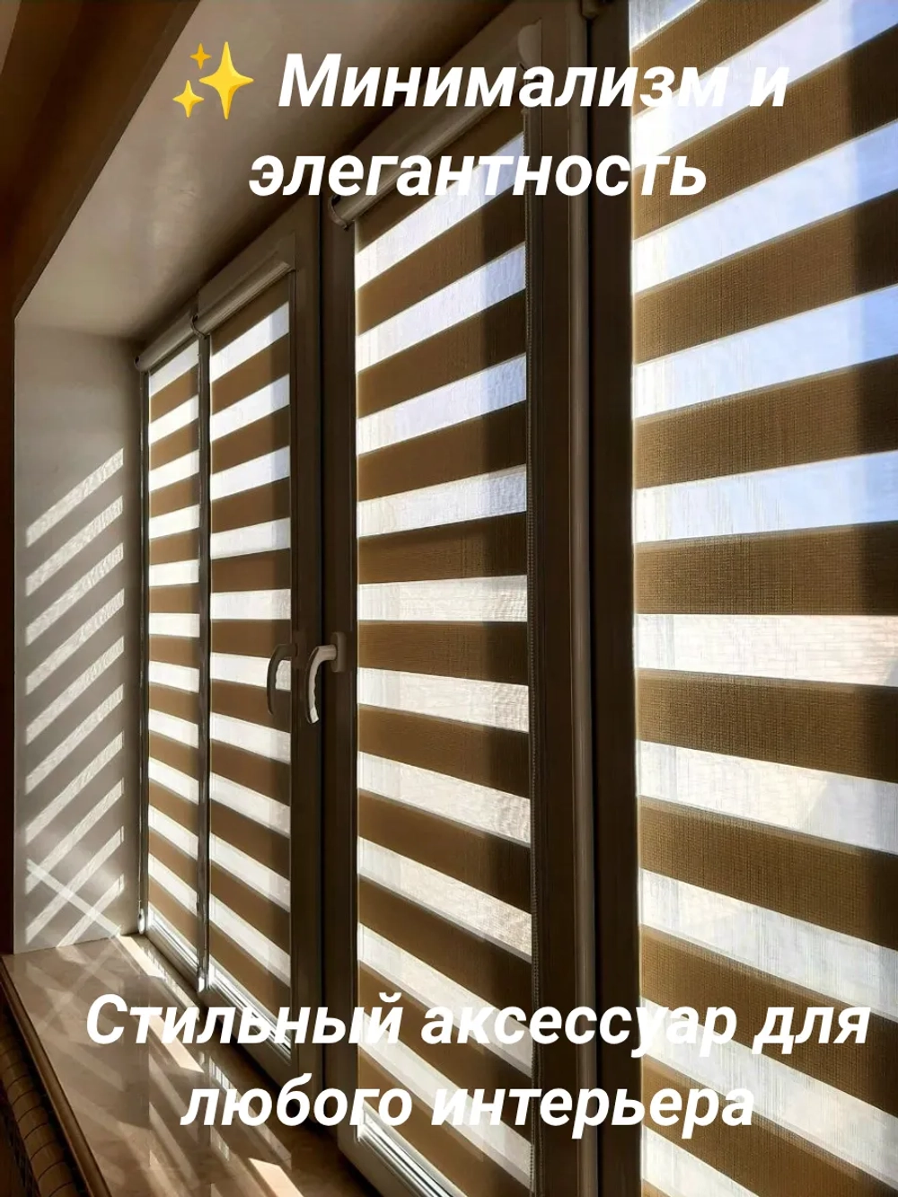 Рулонные шторы День-Ночь 68х120 см