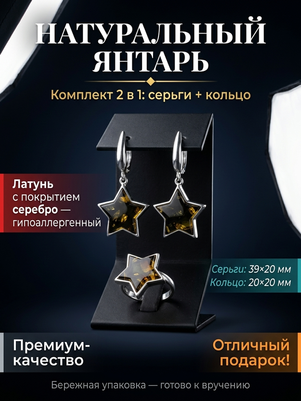 Комплект украшений с янтарём звезда пеструха черная