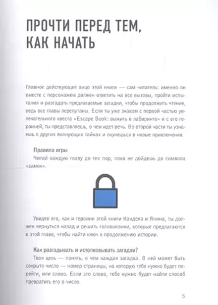 Escape Book 2: невидимая угроза. Книга, основанная на принципе легендарных квест-румов