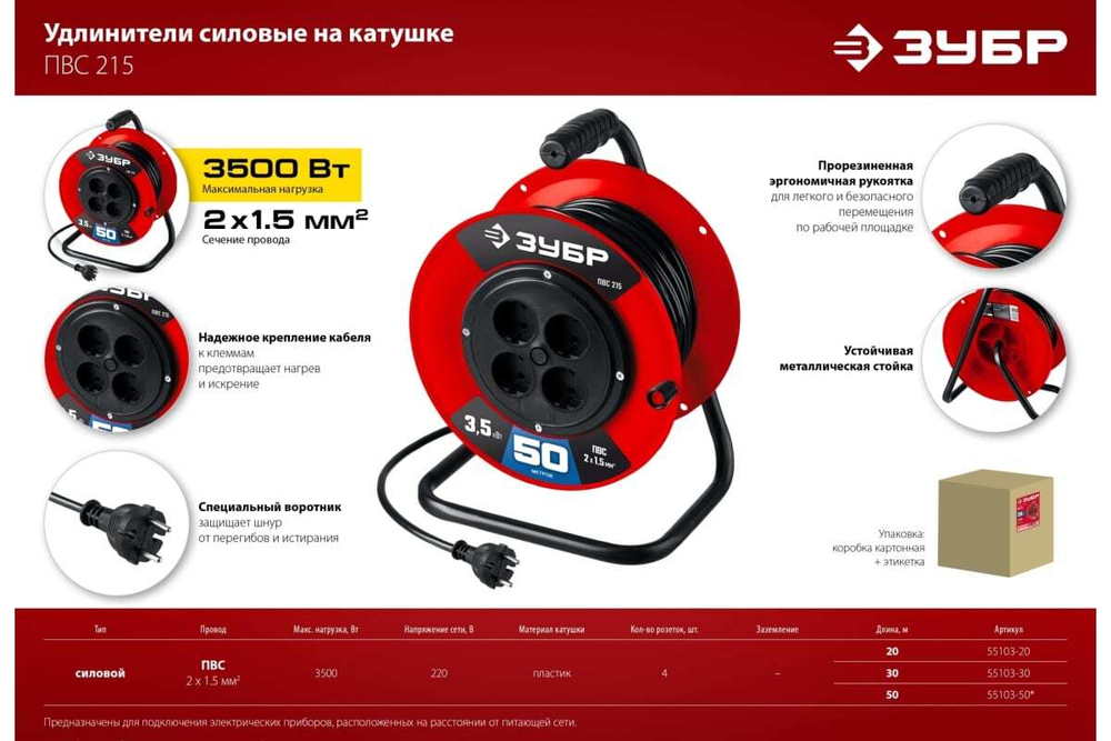 Силовой удлинитель на катушке ЗУБР ПВС 215 ПВС 2x1.5 50м 3500Вт 55103-50