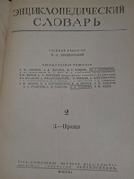 Энциклопедический словарь. Том 2. К-Праща
