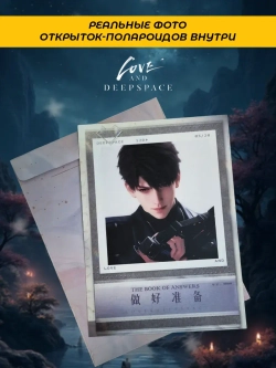 Карточки Love and Deepspace , открытка полароид 1 шт