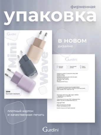 Сетевая зарядка Gurdini Mini Wave 20W USB-C ( 1 port) cерый