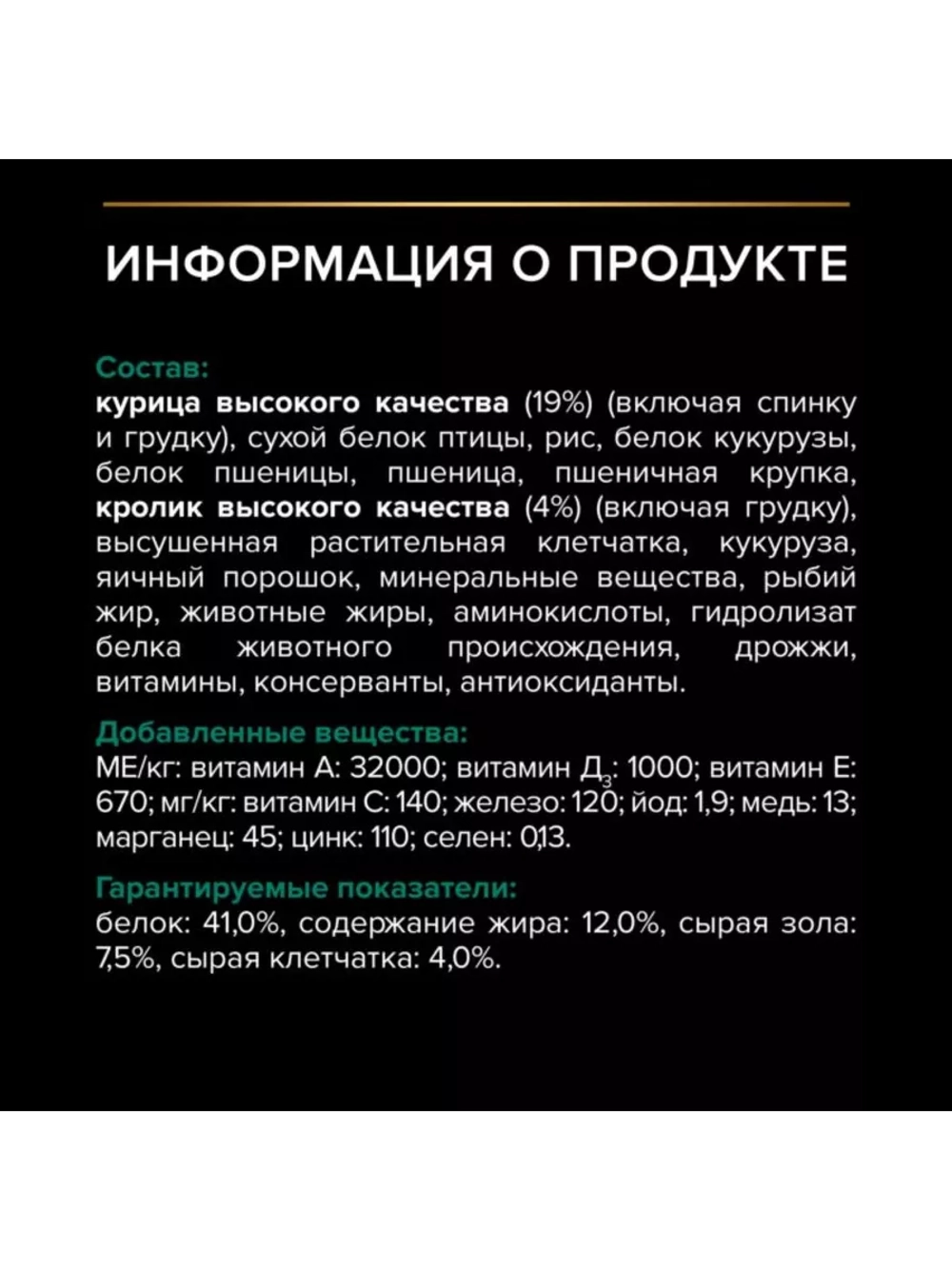 Корм для кошек Кролик 1,5кг